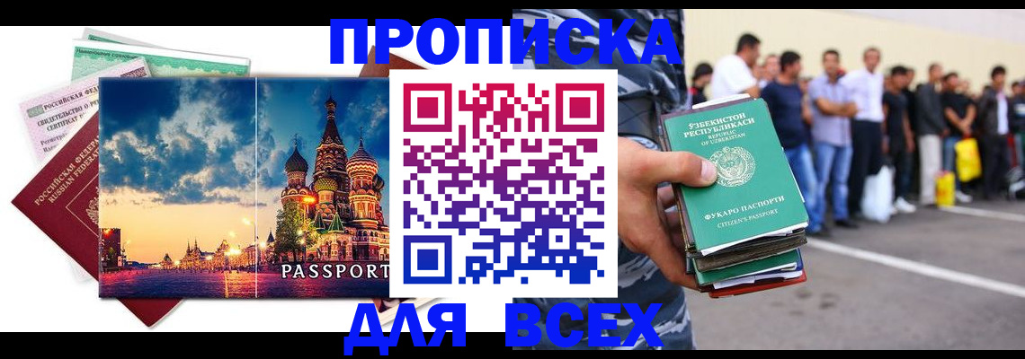 временная регистрация для всех в Бердске